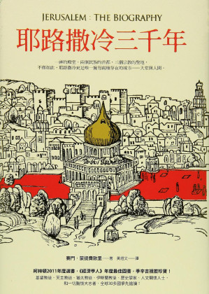 [EPUB] 耶路撒冷三千年