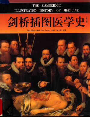 [PDF] 剑桥插图医学史（修订版）