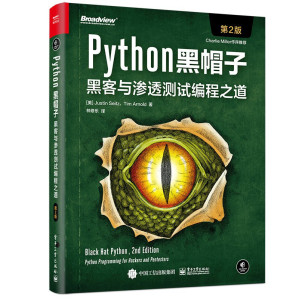 [EPUB] Python黑帽子：黑客与渗透测试编程之道（第2版）