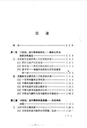 [PDF] 近现代数学发展概论