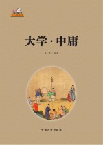 [PDF] 大学·中庸