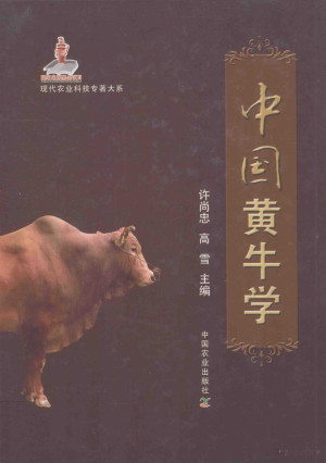 [PDF] 现代农业科技专著大系 中国黄牛学