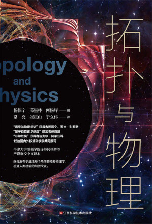 [PDF] 拓扑与物理