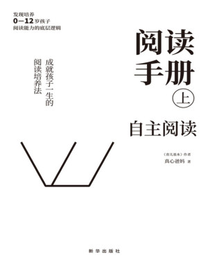 [PDF] 阅读手册（上）：自主阅读