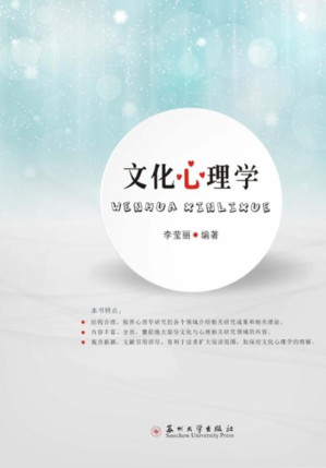 [EPUB] 文化心理学