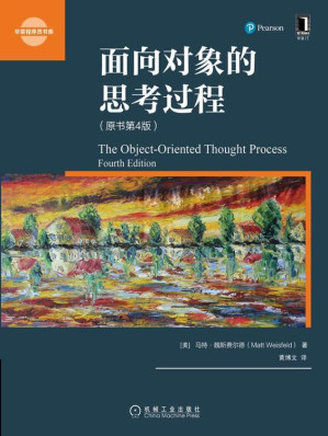 [EPUB] 面向对象的思考过程（原书第4版）