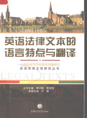[PDF] 英语法律文本的语言特点与翻译