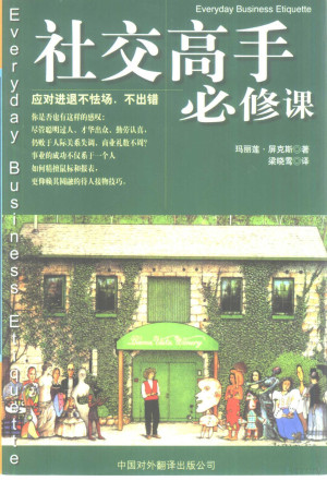 [PDF] 社交高手必修课