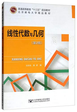 [PDF] 线性代数与几何 第2版