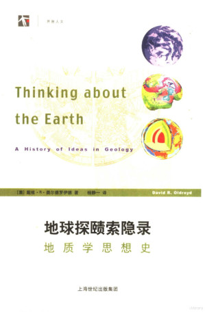 地球探赜索隐录.PDF 地球探赜索隐录.PDF