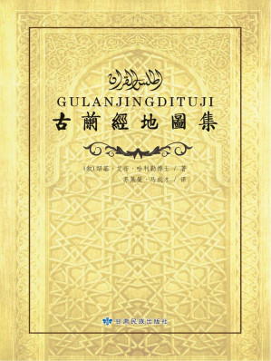 [PDF] 古兰经地图集
