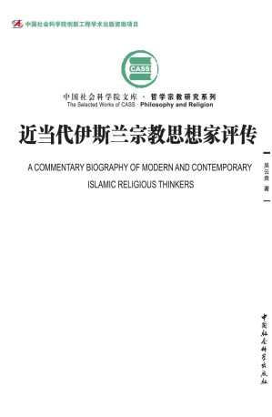 [PDF] 近当代伊斯兰宗教思想家评传