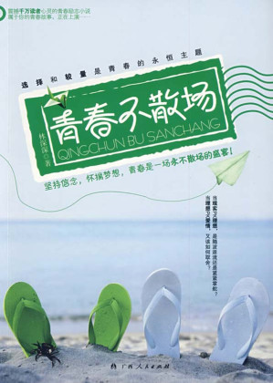 [EPUB] 青春不散场