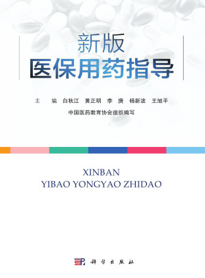 [PDF] 新版医保用药指导