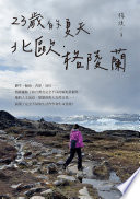 [PDF] 23歲的夏天 北歐•格陵蘭