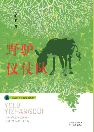 [EPUB] 野驴仪仗队