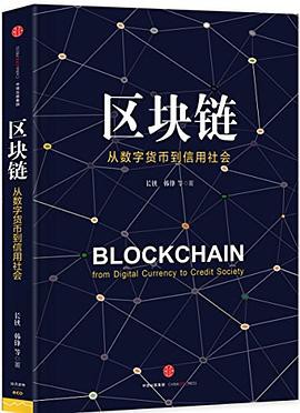 [EPUB] 区块链