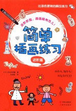 [PDF] 简单插画练习 进阶篇