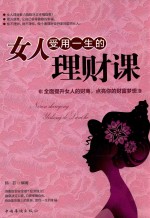 [PDF] 女人受用一生的理财课