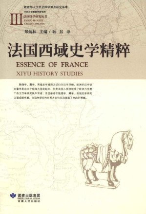 [PDF] 法国西域史学精粹 2