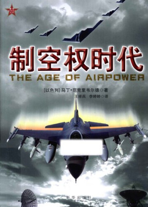 制空权时代.PDF
