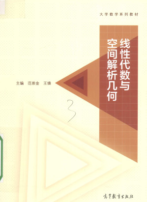 [PDF] 线性代数与空间解析几何