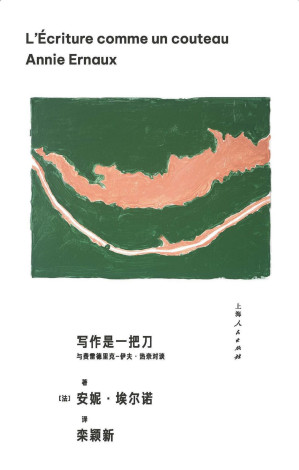 [PDF] 写作是一把刀：与费雷德里克-伊夫·热奈对谈