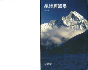 [PDF] 總體經濟學 ( Macroeconomics )