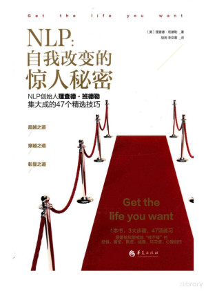 [PDF] NLP：自我转变的惊人秘密