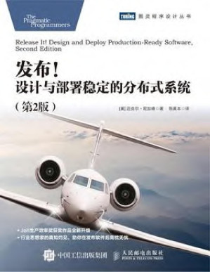 [PDF] 发布！设计与部署稳定的分布式系统(第2版)-2021
