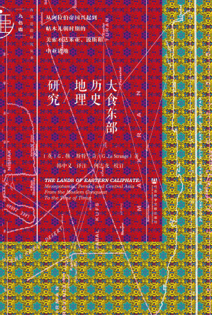 [EPUB] 大食东部历史地理研究：从阿拉伯帝国兴起到帖木儿朝时期的美索不达米亚、波斯和中亚诸地(九色鹿)