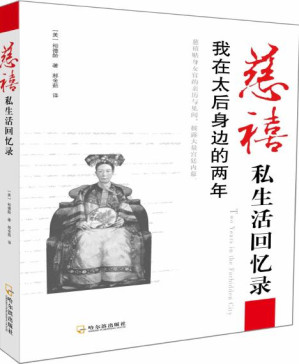 [PDF] 慈禧私生活回忆录：我在太后身边的两年