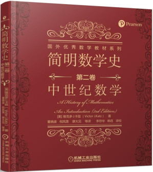 [PDF] 简明数学史（第二卷）：中世纪数学