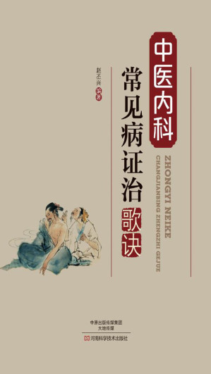 [EPUB] 中医内科常见病证治歌诀
