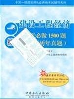 [PDF] 建设工程经济过关必做1500题 含历年真题 2010