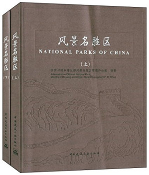 [PDF] 风景名胜区(上、下册)