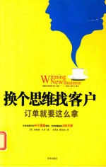 [PDF] 换个思维找客户 订单就要这么拿