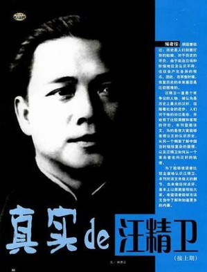 [MOBI] 真实的汪精卫