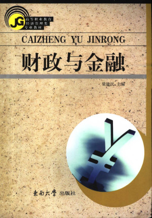 [PDF] 财政与金融