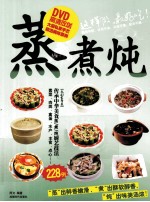 [PDF] 蒸、煮、炖