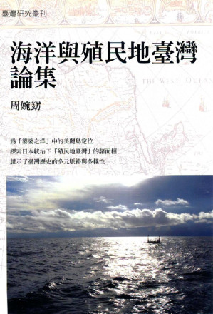 [PDF] 海洋與殖民地臺灣論集
