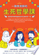 [PDF] 一路笑到掛的生死哲學課：哈佛哲學家用幽默剖析生與死的一切 (Traditional Chinese Edition)