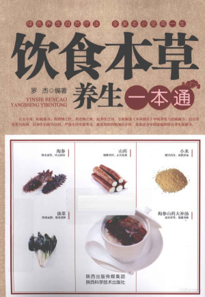 [PDF] 饮食本草 养生一本通