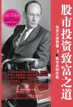 [EPUB] 股市投资致富之道