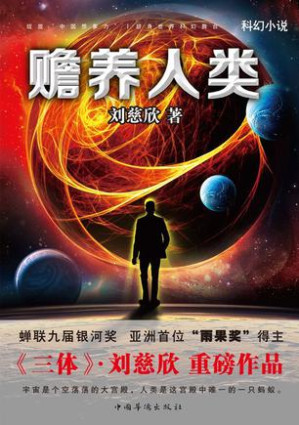 [EPUB] 赡养人类