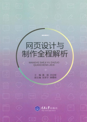 [EPUB] 网页设计与制作全程解析
