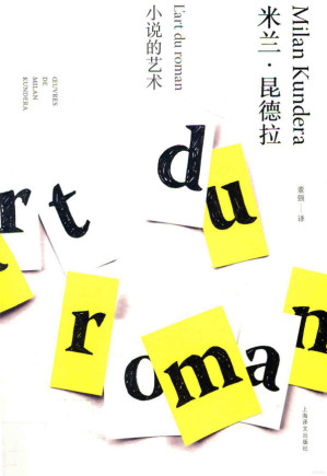 [PDF] [米兰·昆德拉作品全新系列]小说的艺术
