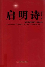 [PDF] 启明诗