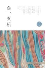 [PDF] 鱼，玄机