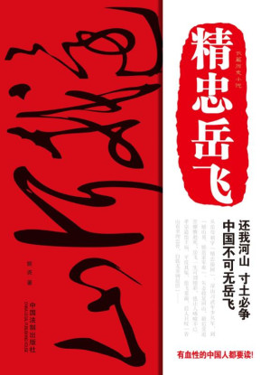 [EPUB] 精忠岳飞